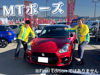 【期間限定生産】購入の参考に！　スイフトスポーツ ZC33S Final Edition